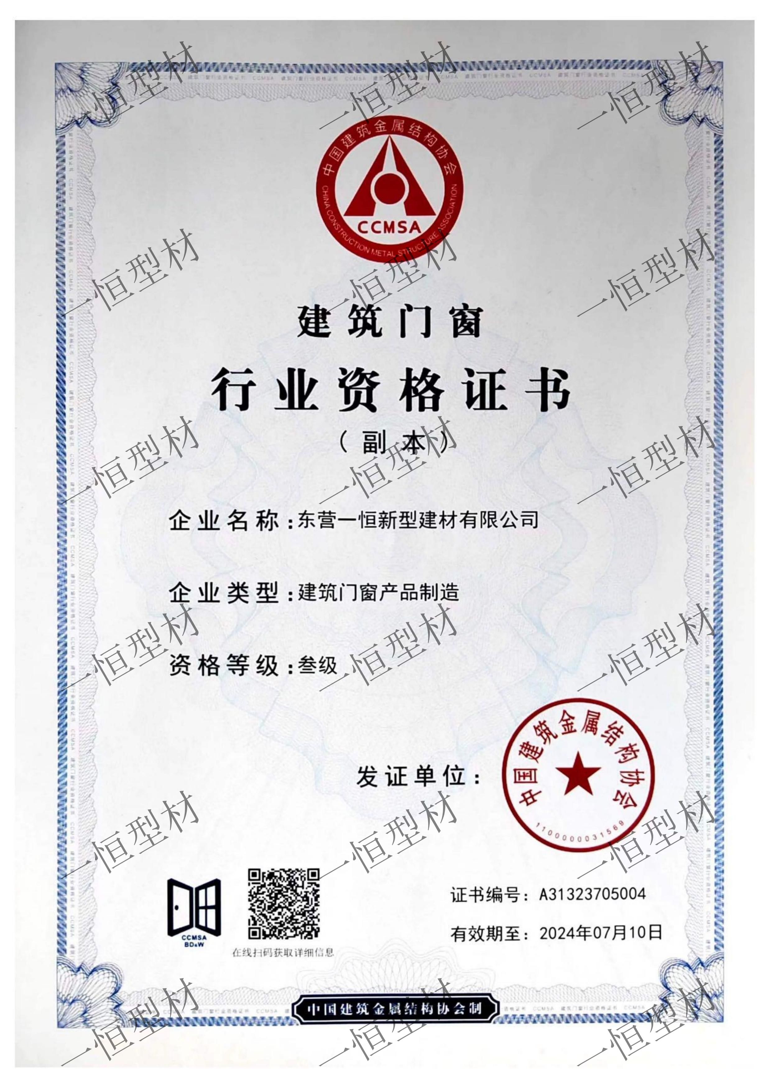 建筑門窗行業資格證書（制造）