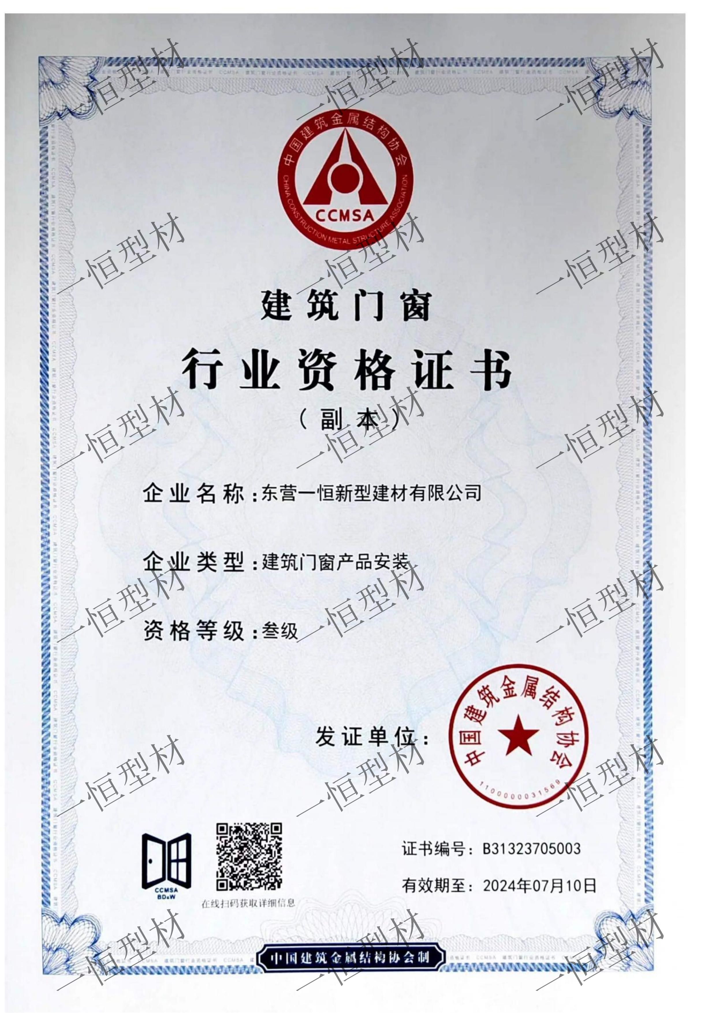 建筑門窗行業資格證書（安裝）