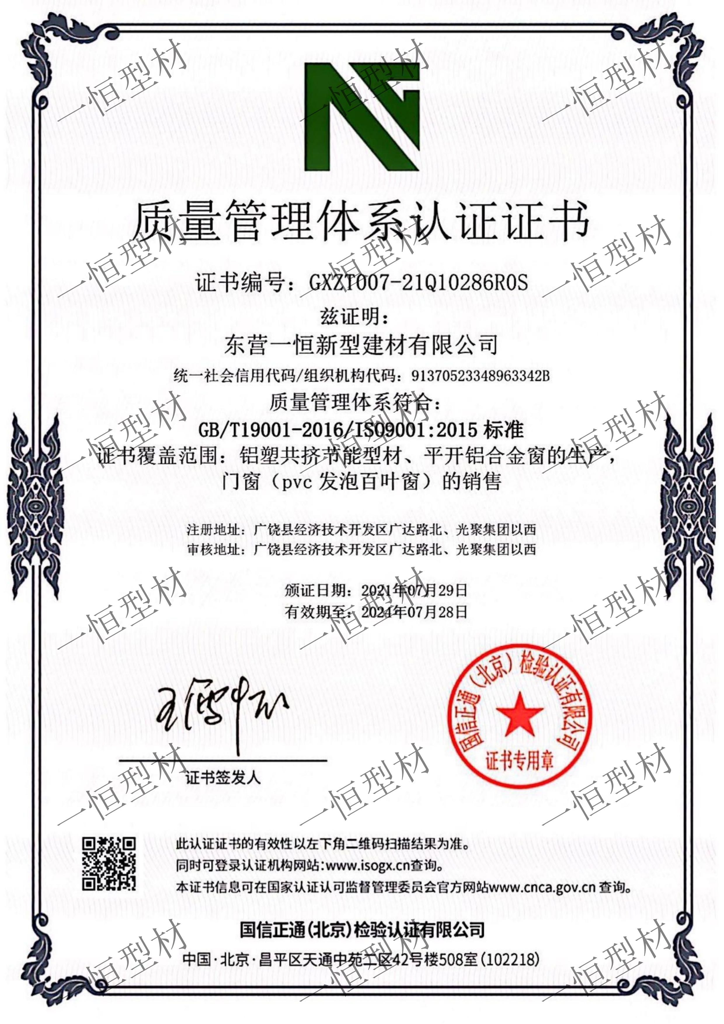 質量管理體系認證書