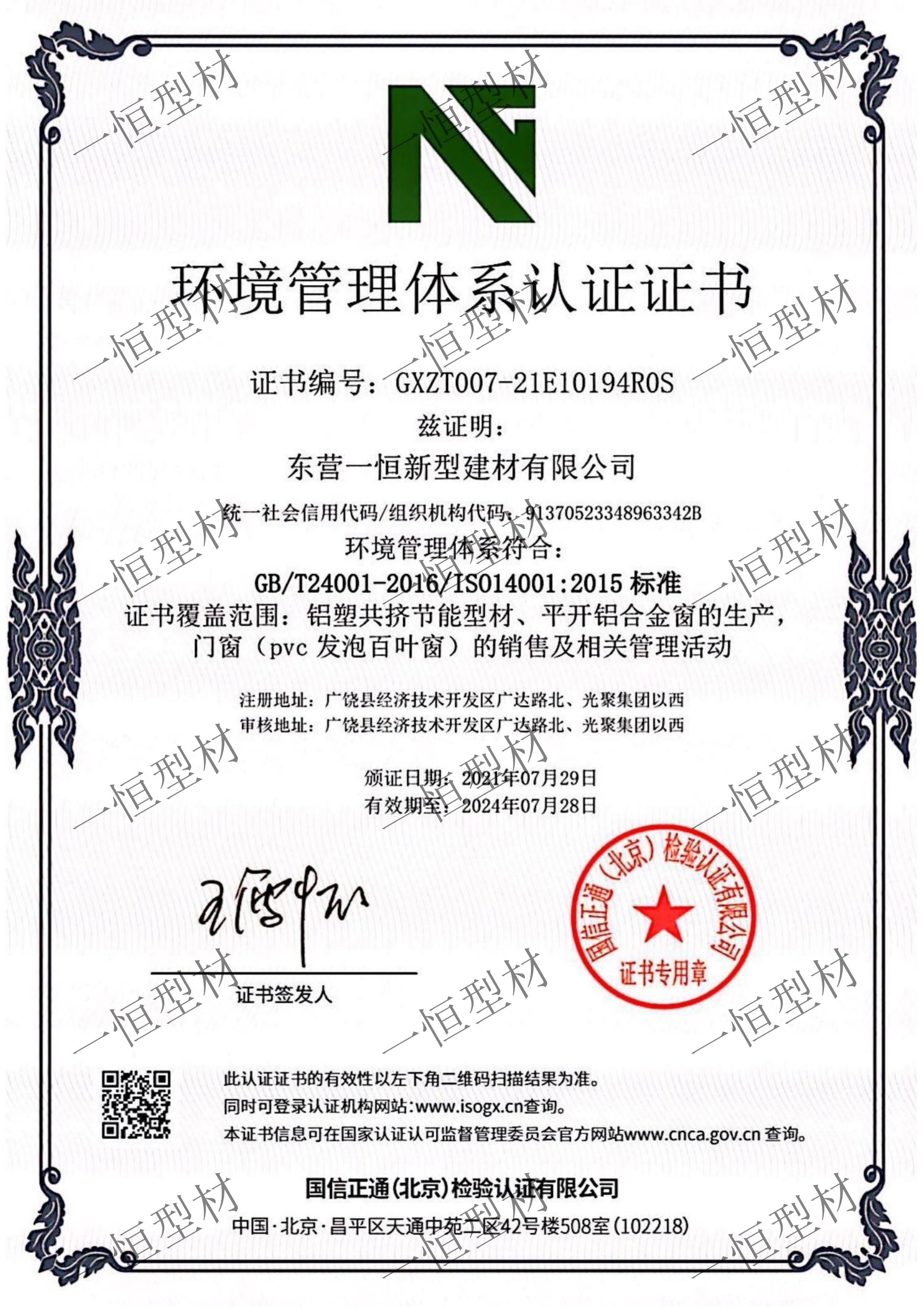 環境管理體系認證書