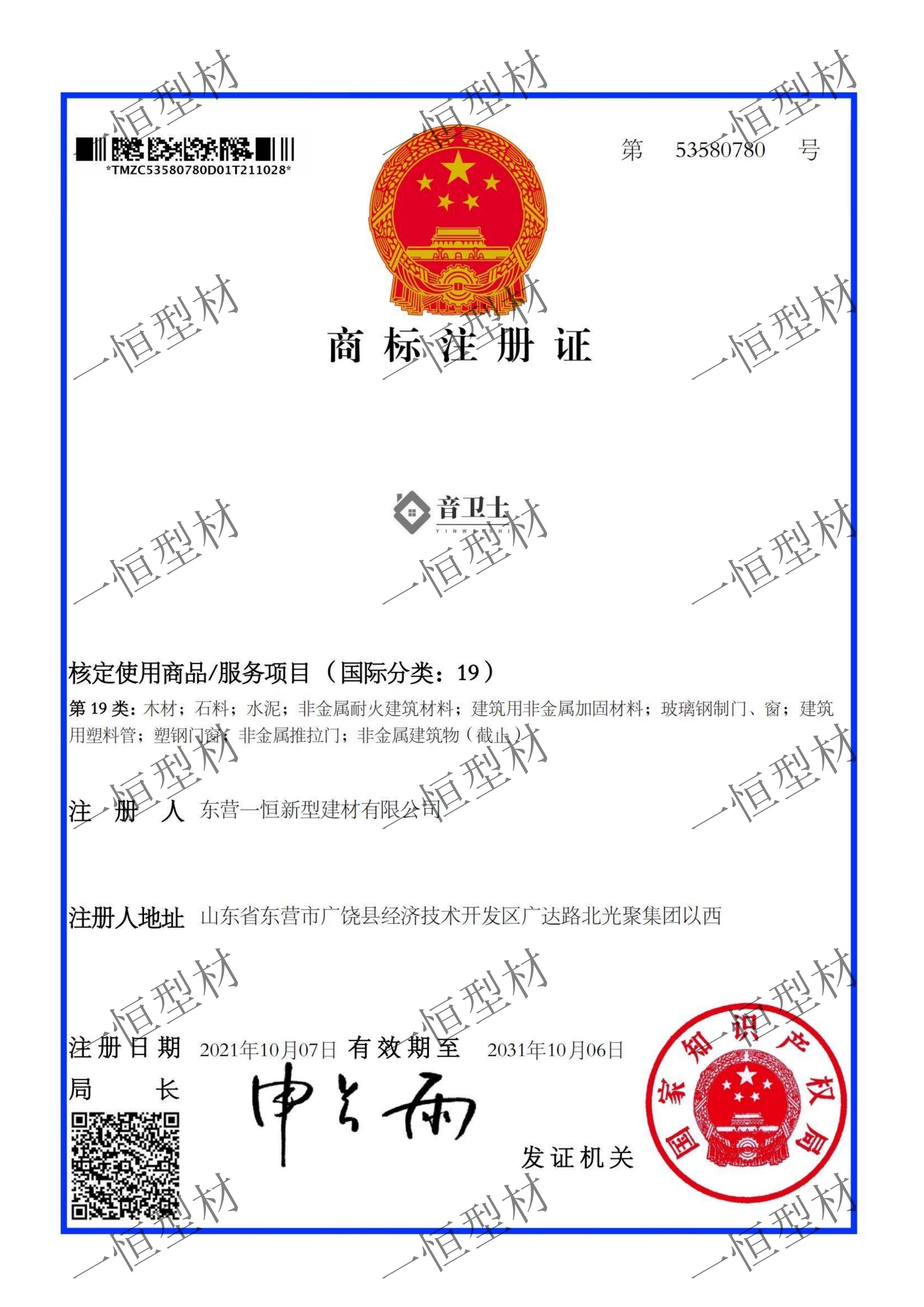 商標注冊證（音衛士）